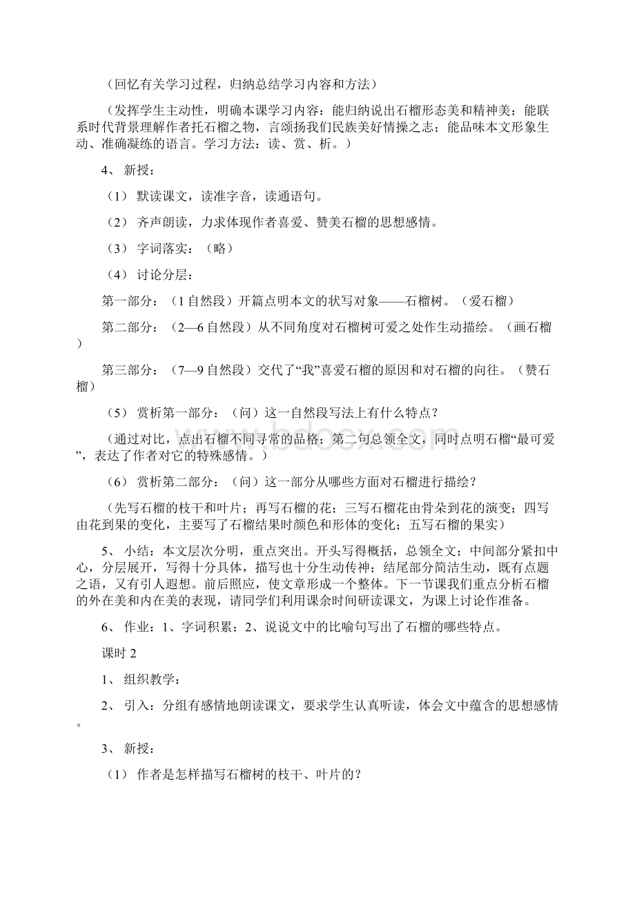 语文版七年级下导学案.docx_第2页