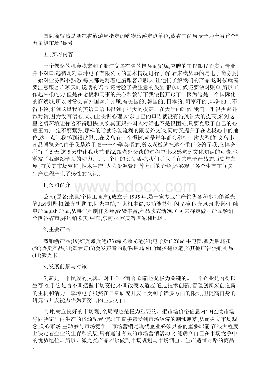 英语专业实习报告模板5篇Word格式.docx_第2页