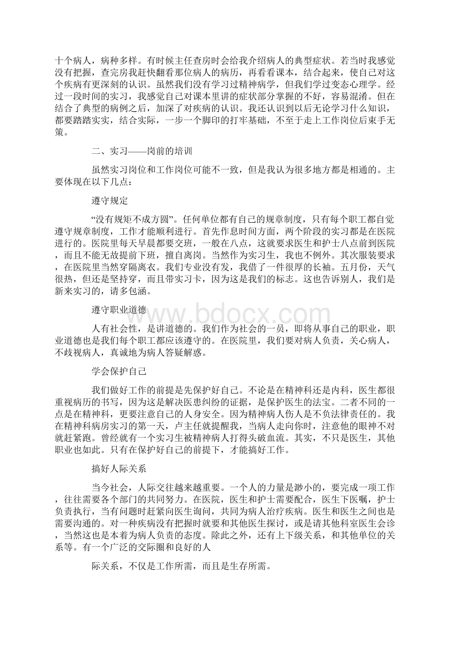 精神科实习自我鉴定.docx_第2页