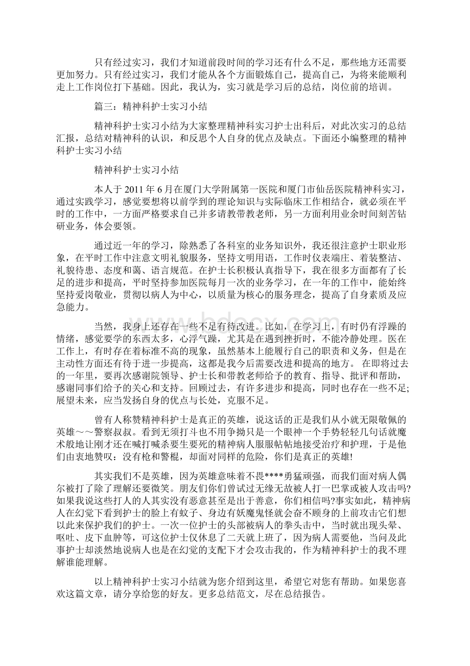 精神科实习自我鉴定.docx_第3页