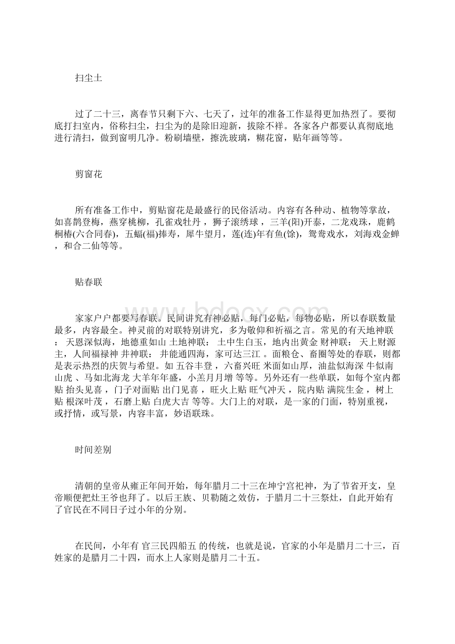 春节手抄报资料春节习俗大全手抄报内容.docx_第2页