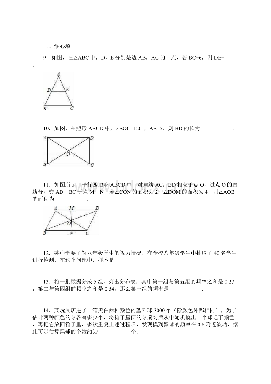 学年江苏省徐州市新沂市八年级下期中数学试题及答案.docx_第3页