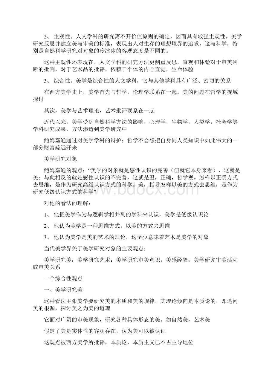 美学笔记完整版Word格式.docx_第2页