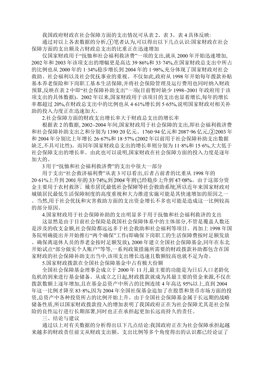 浅析我国政府对社会保障的财政责任.docx_第2页