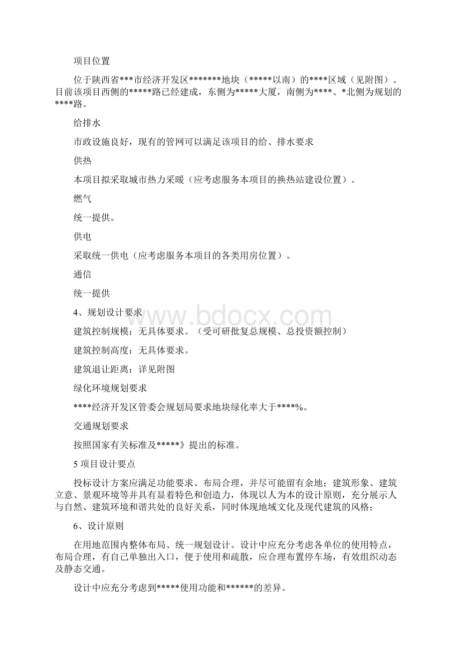 设计任务书办公大楼Word文档下载推荐.docx_第3页