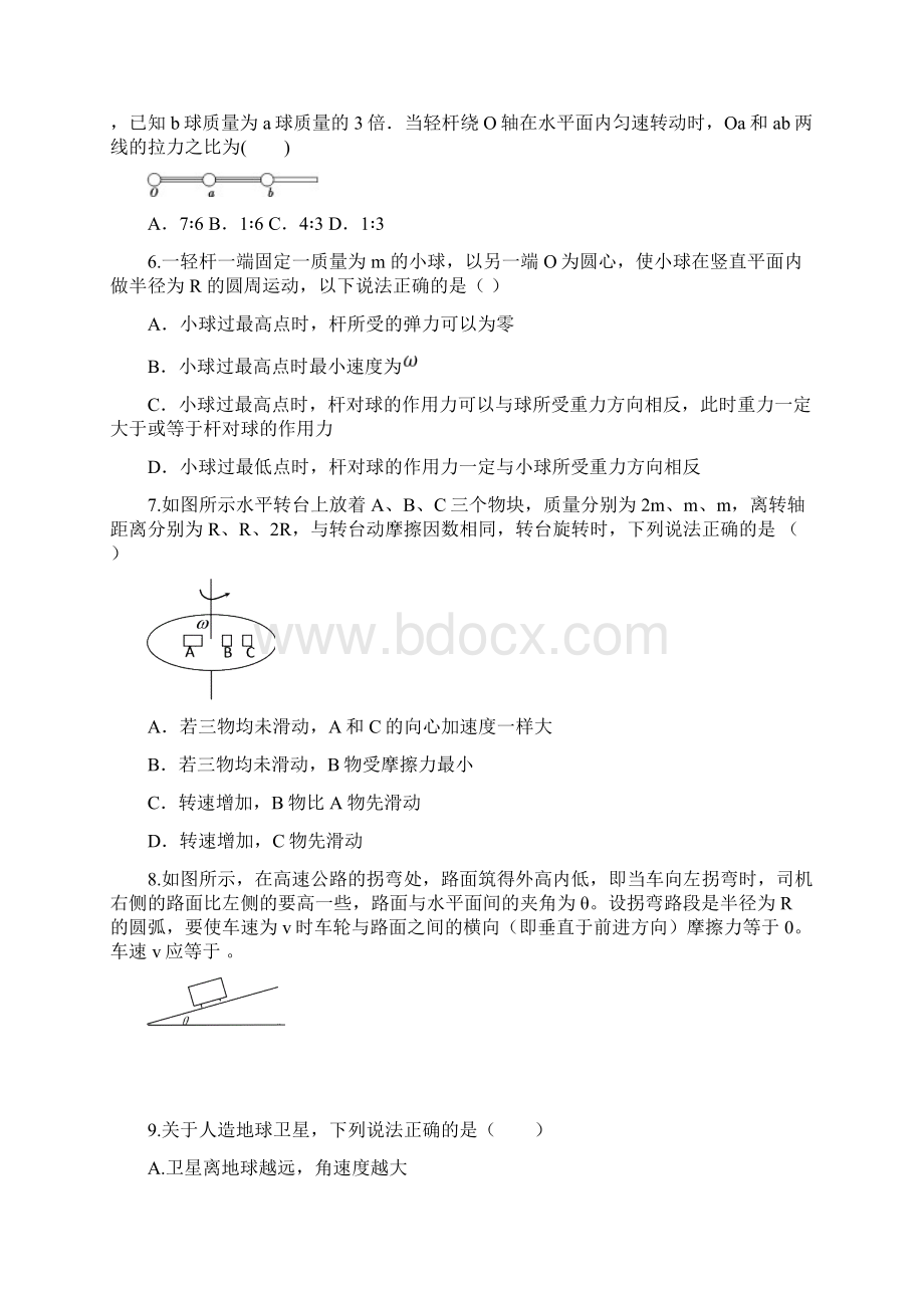 高中物理必修2 易错题.docx_第2页