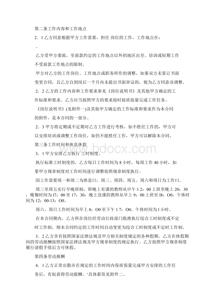 教师劳动合同书示范模板.docx_第2页