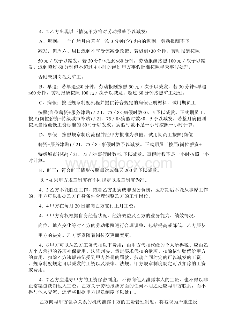 教师劳动合同书示范模板.docx_第3页