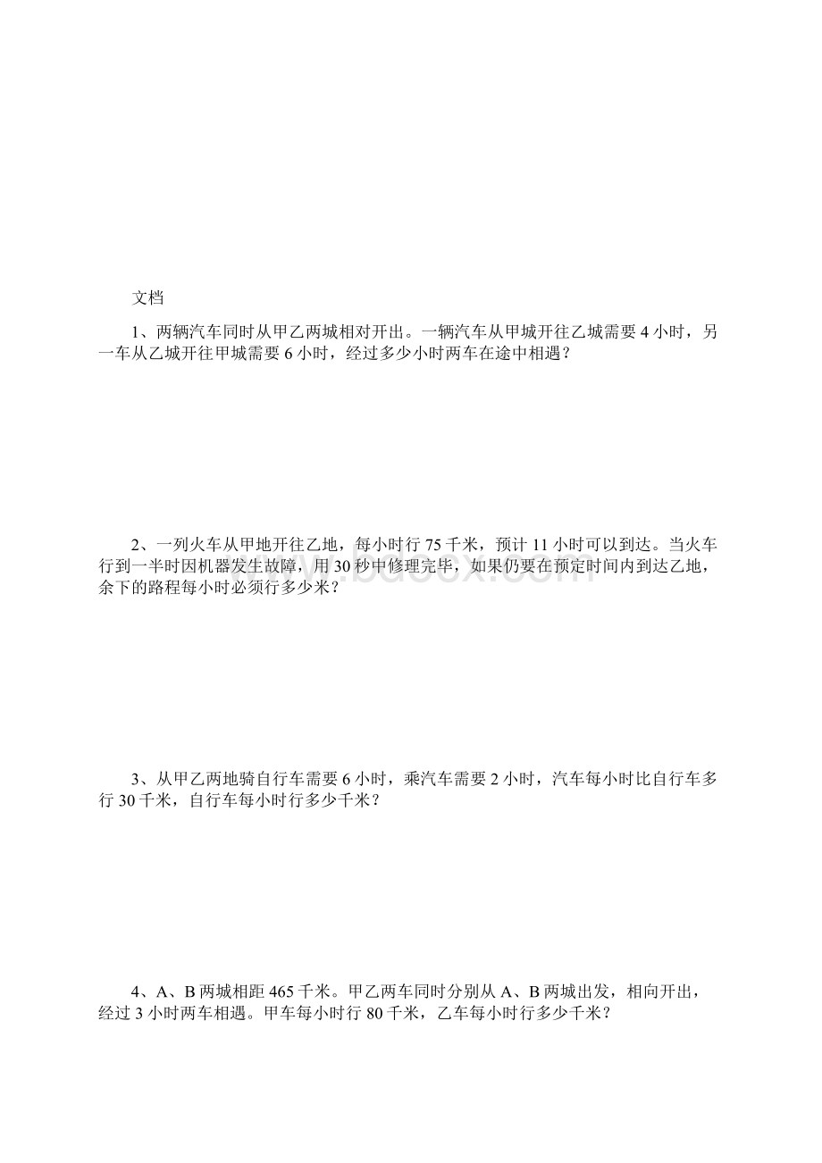 典型应用题归类复习行程问题.docx_第3页