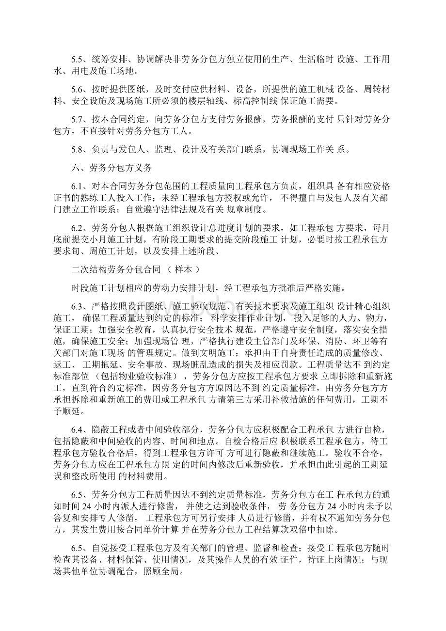 二次结构劳务分包合同.docx_第3页