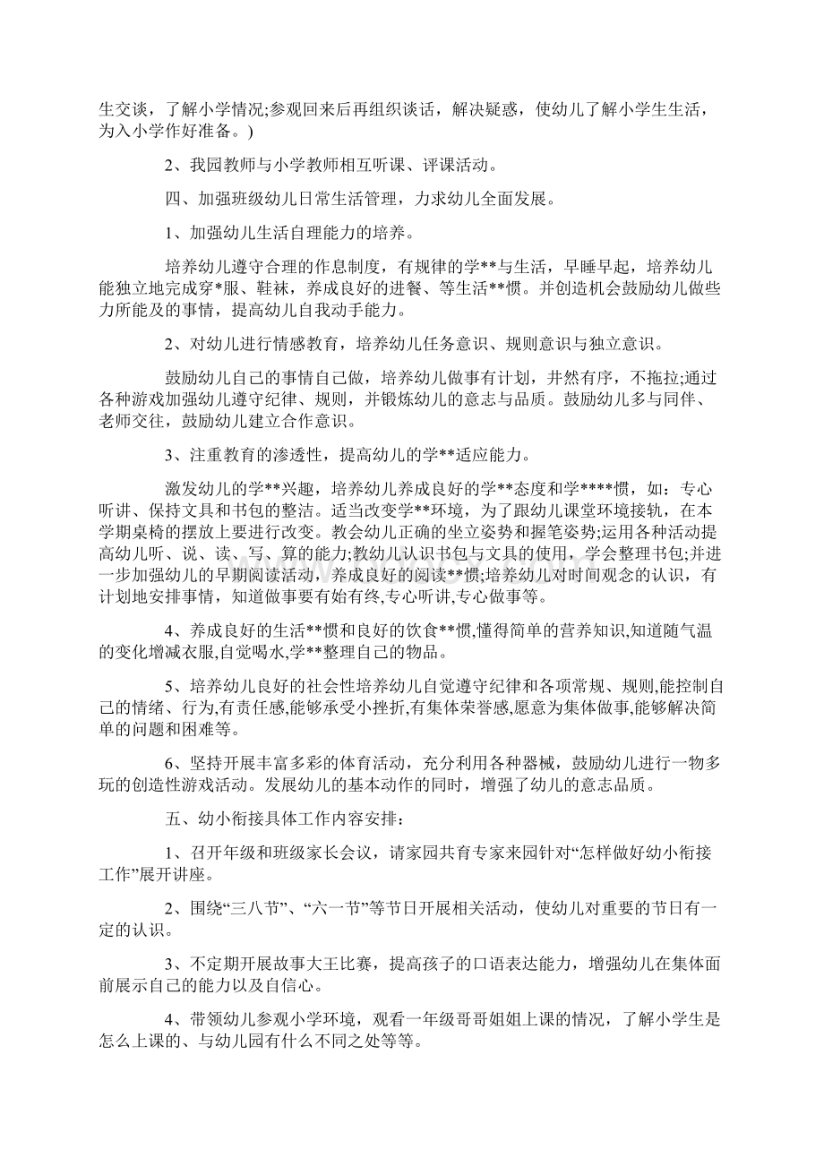 幼儿园幼小衔接教育计划怎么写Word文档格式.docx_第2页