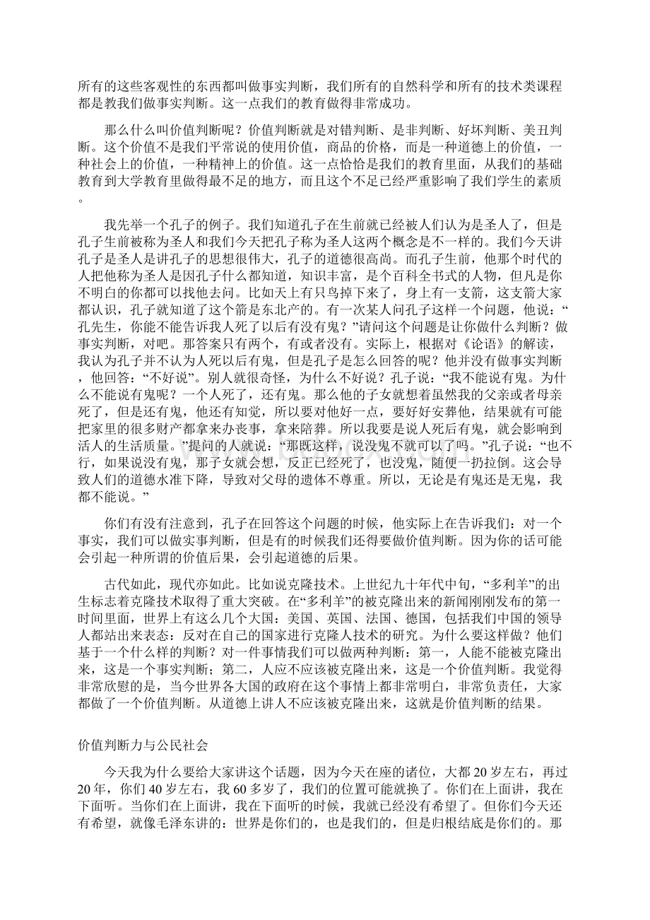 未来社会与我们的价值判断力.docx_第2页