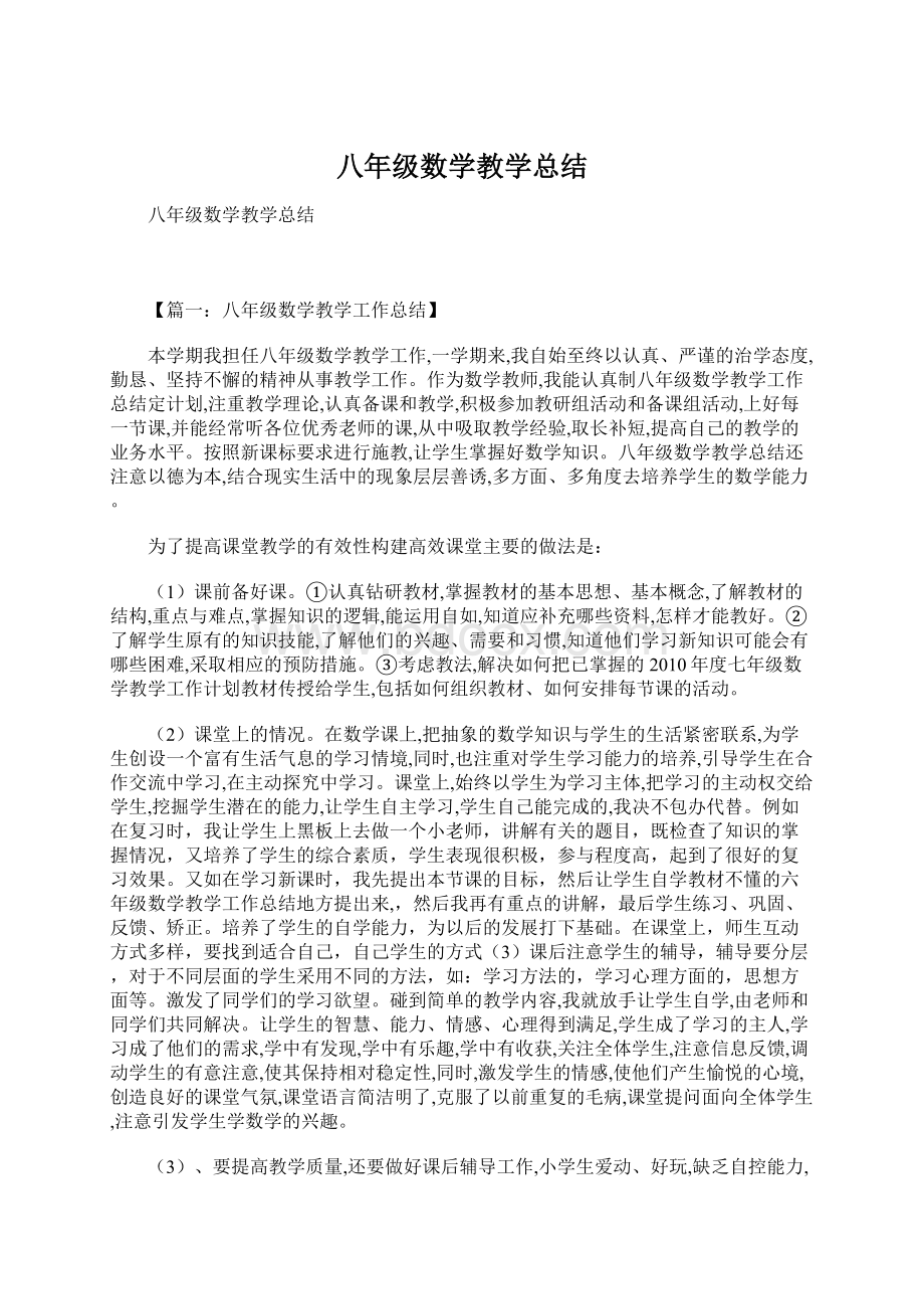 八年级数学教学总结Word格式文档下载.docx_第1页