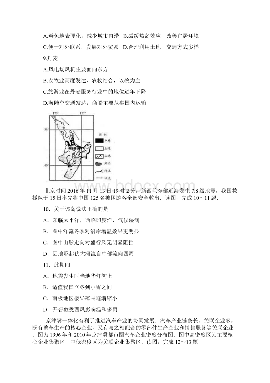 江西省上饶县学年高二地理下学期第19周半月考试题.docx_第3页