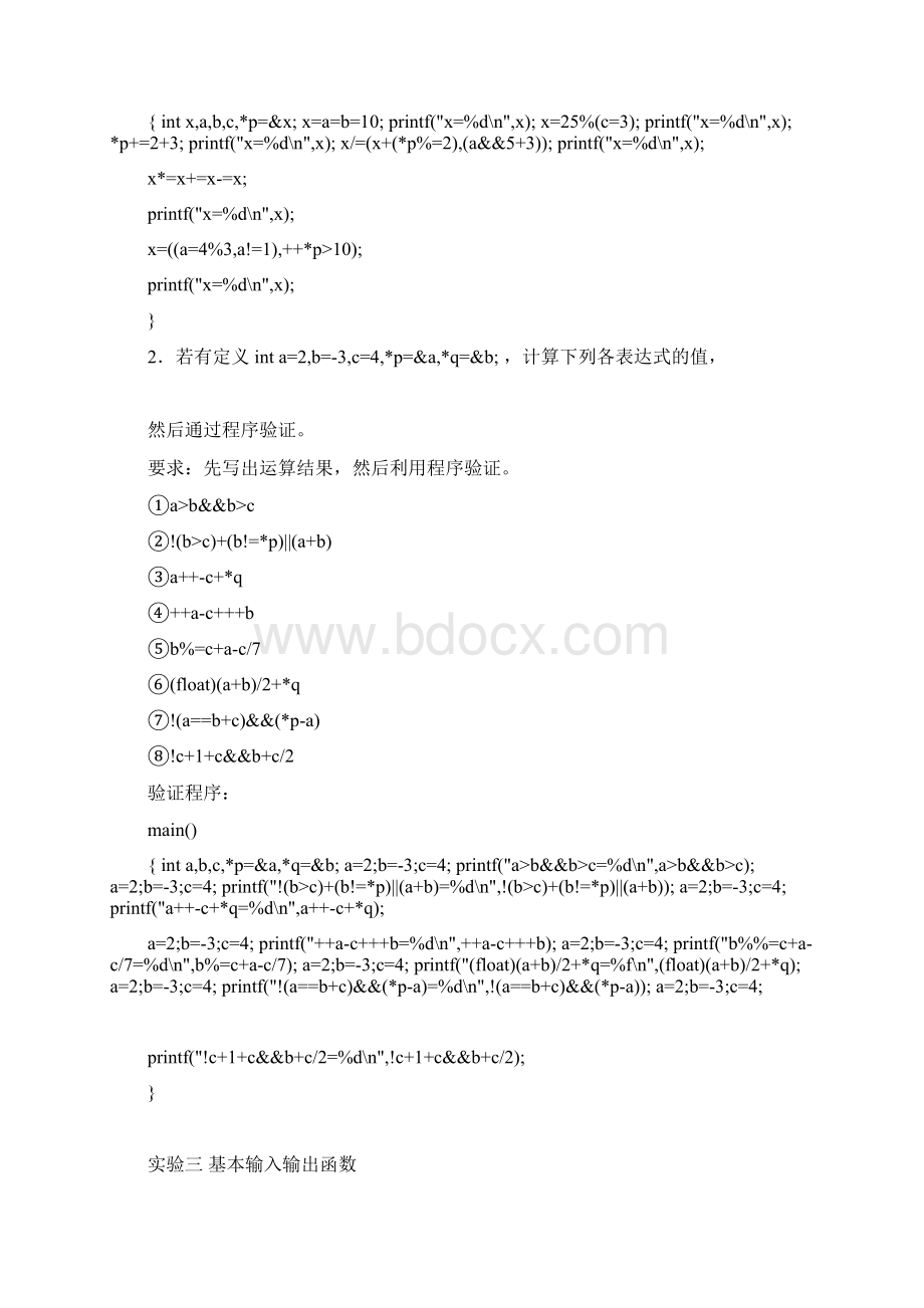 C语言程序设计课程实验题目.docx_第3页