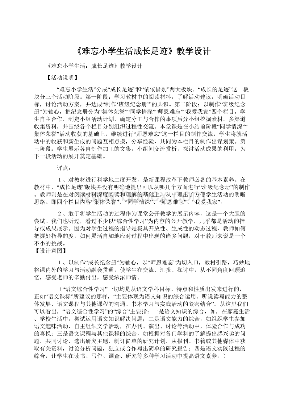 《难忘小学生活成长足迹》教学设计.docx