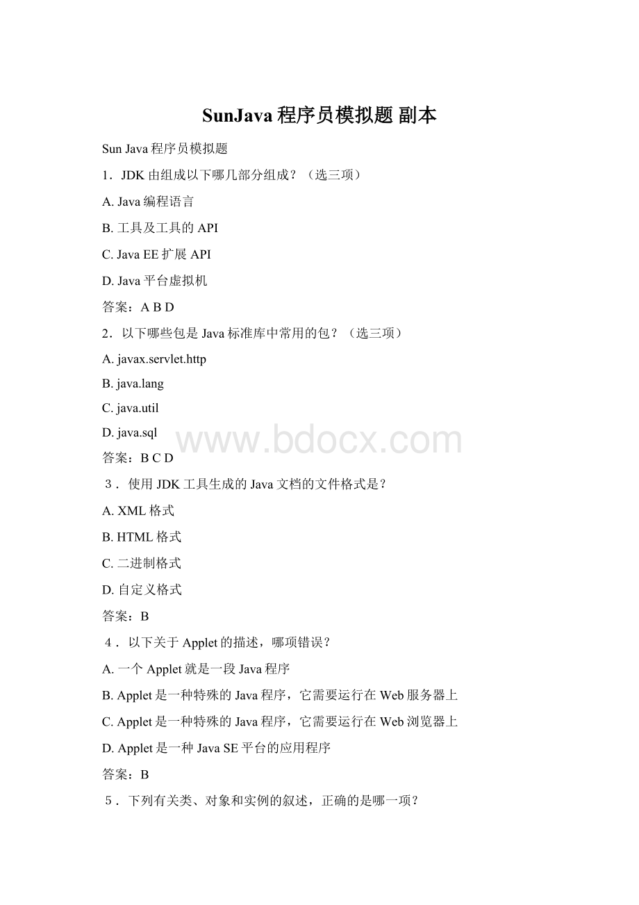 SunJava程序员模拟题副本.docx_第1页