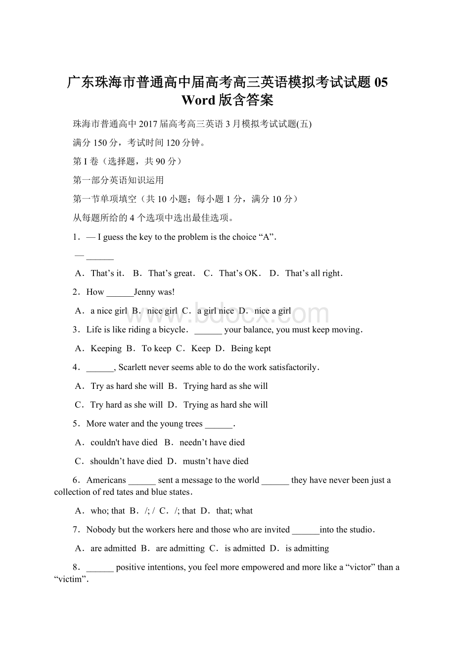 广东珠海市普通高中届高考高三英语模拟考试试题05 Word版含答案.docx