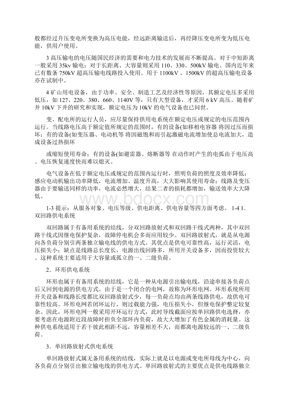 供电技术习题及答案Word文件下载.docx_第2页