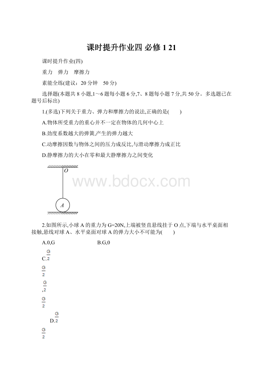 课时提升作业四 必修1 21Word格式文档下载.docx