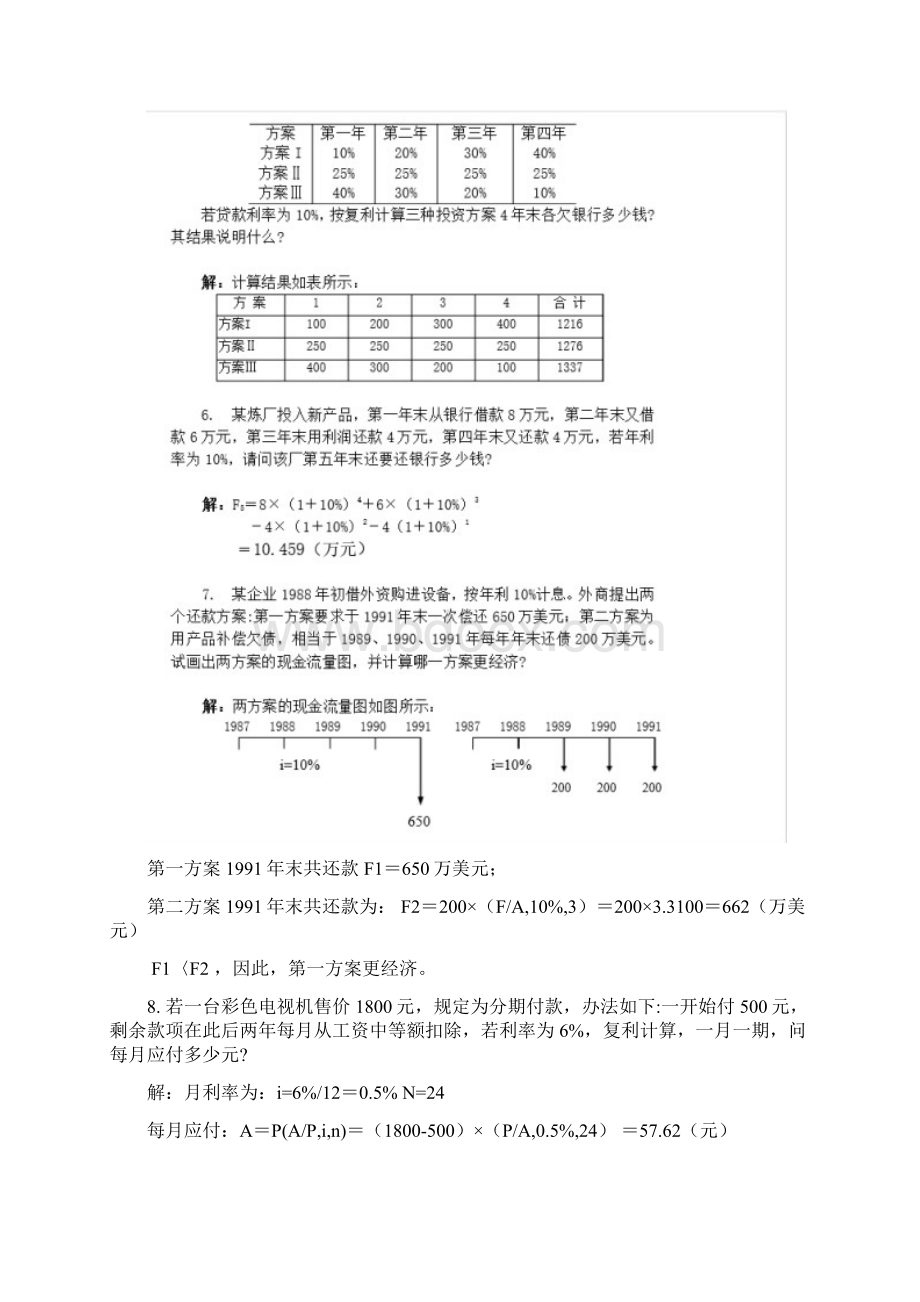 技术经济学习题参考答案文档格式.docx_第2页