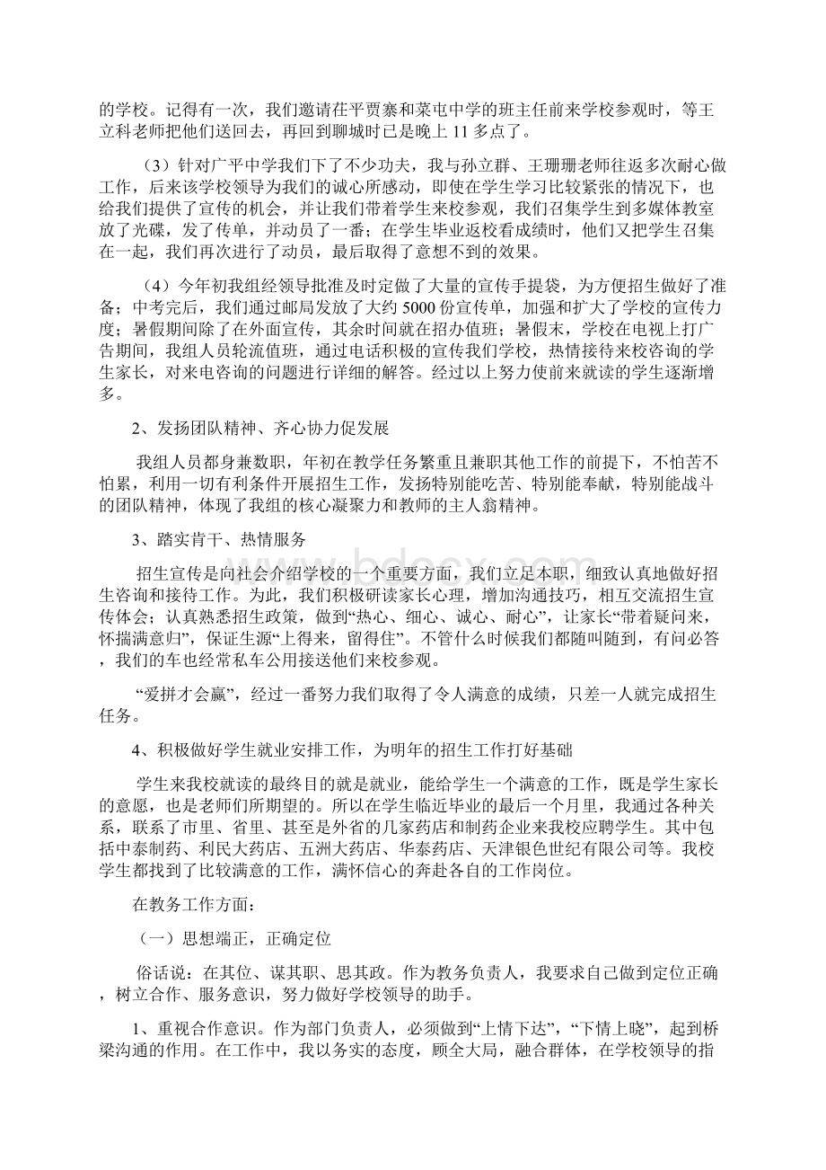 教务科长述职报告共6篇文档格式.docx_第2页