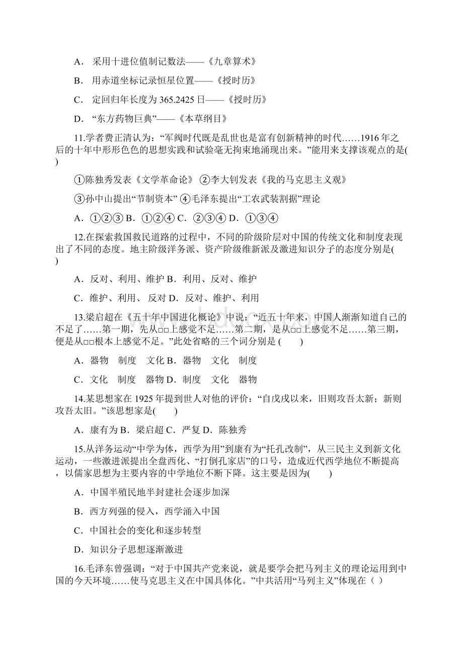 学年山东省滨州市邹平双语学校一区高二上学期期中模拟考试历史试题.docx_第3页