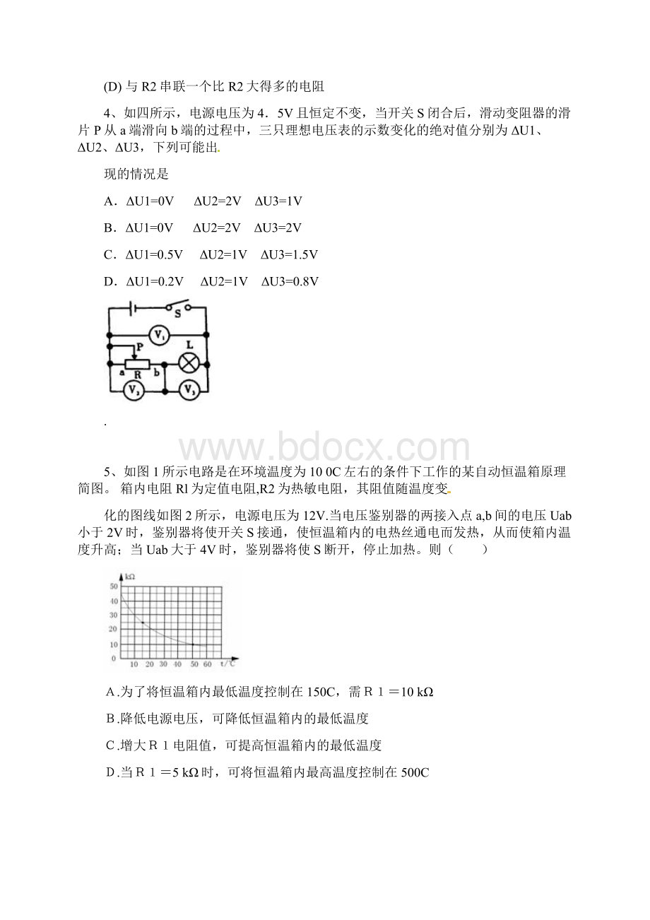 欧姆定律提高题汇编含答案Word文档下载推荐.docx_第2页