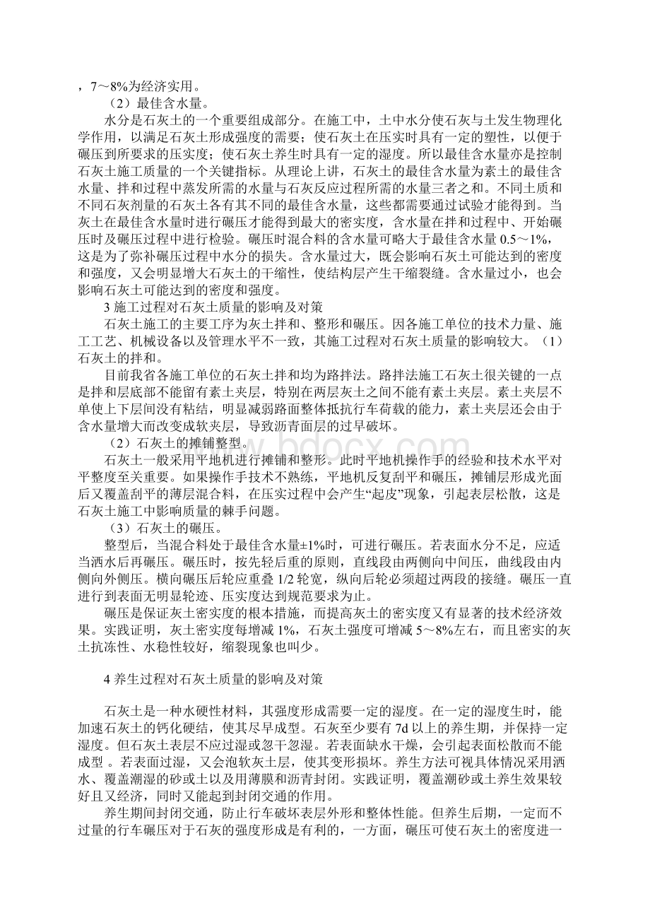 石灰土质量的影响及对策Word文档下载推荐.docx_第2页