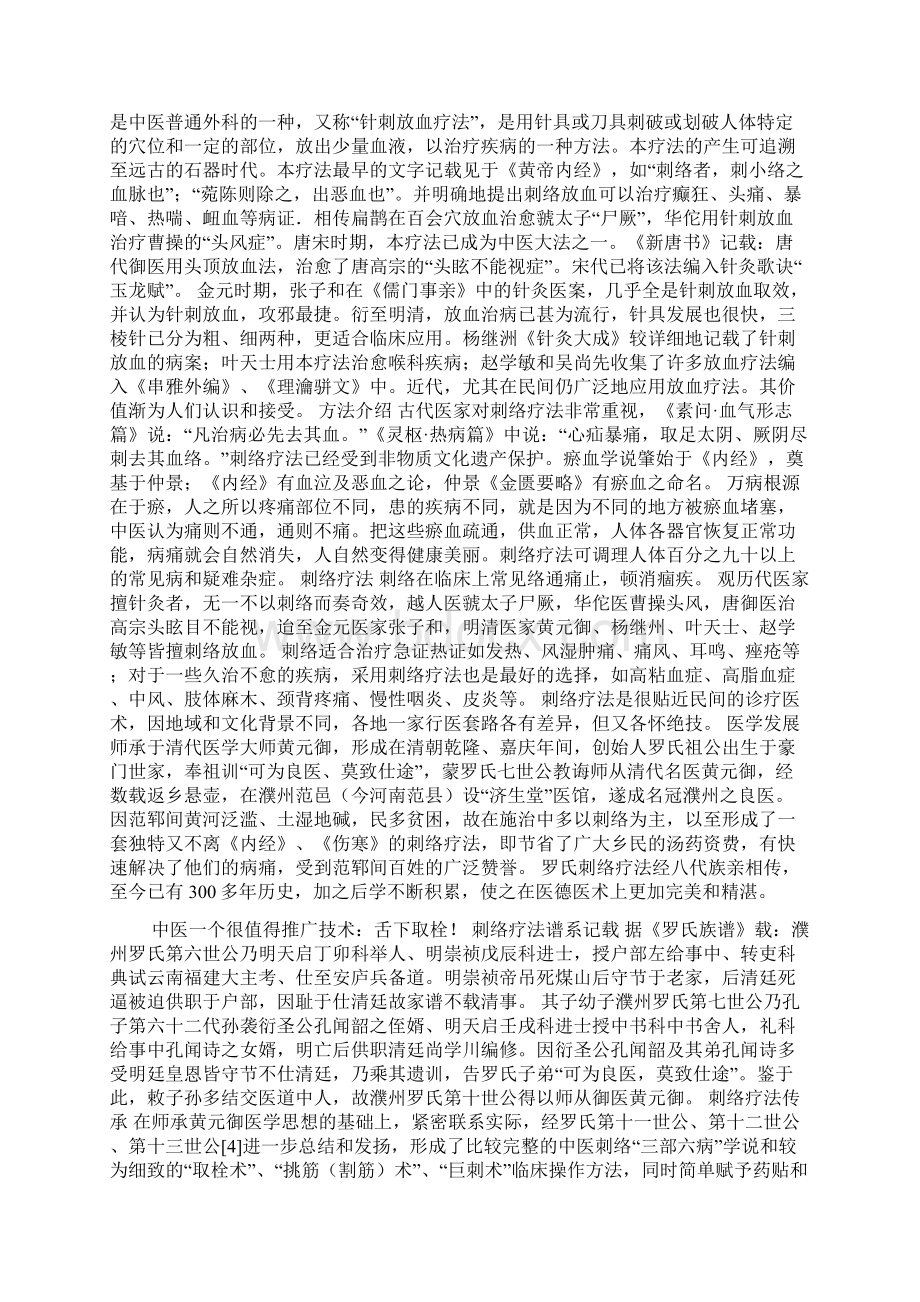 中医一个很值得推广技术舌下取栓Word格式.docx_第2页