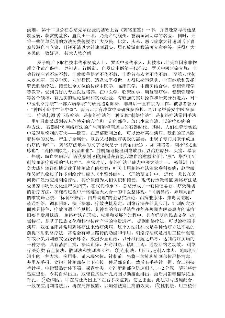 中医一个很值得推广技术舌下取栓Word格式.docx_第3页