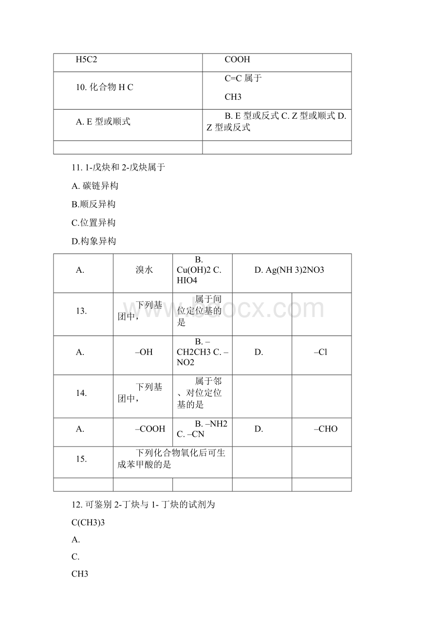 大学本科有机化学试题答案.docx_第2页