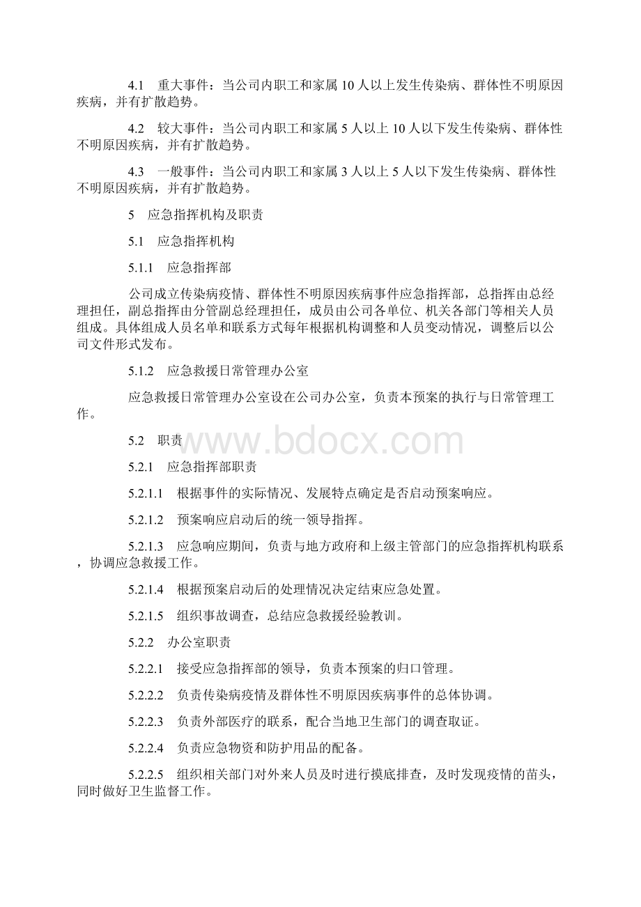 活动方案 企业疫情防控方案怎么写.docx_第3页