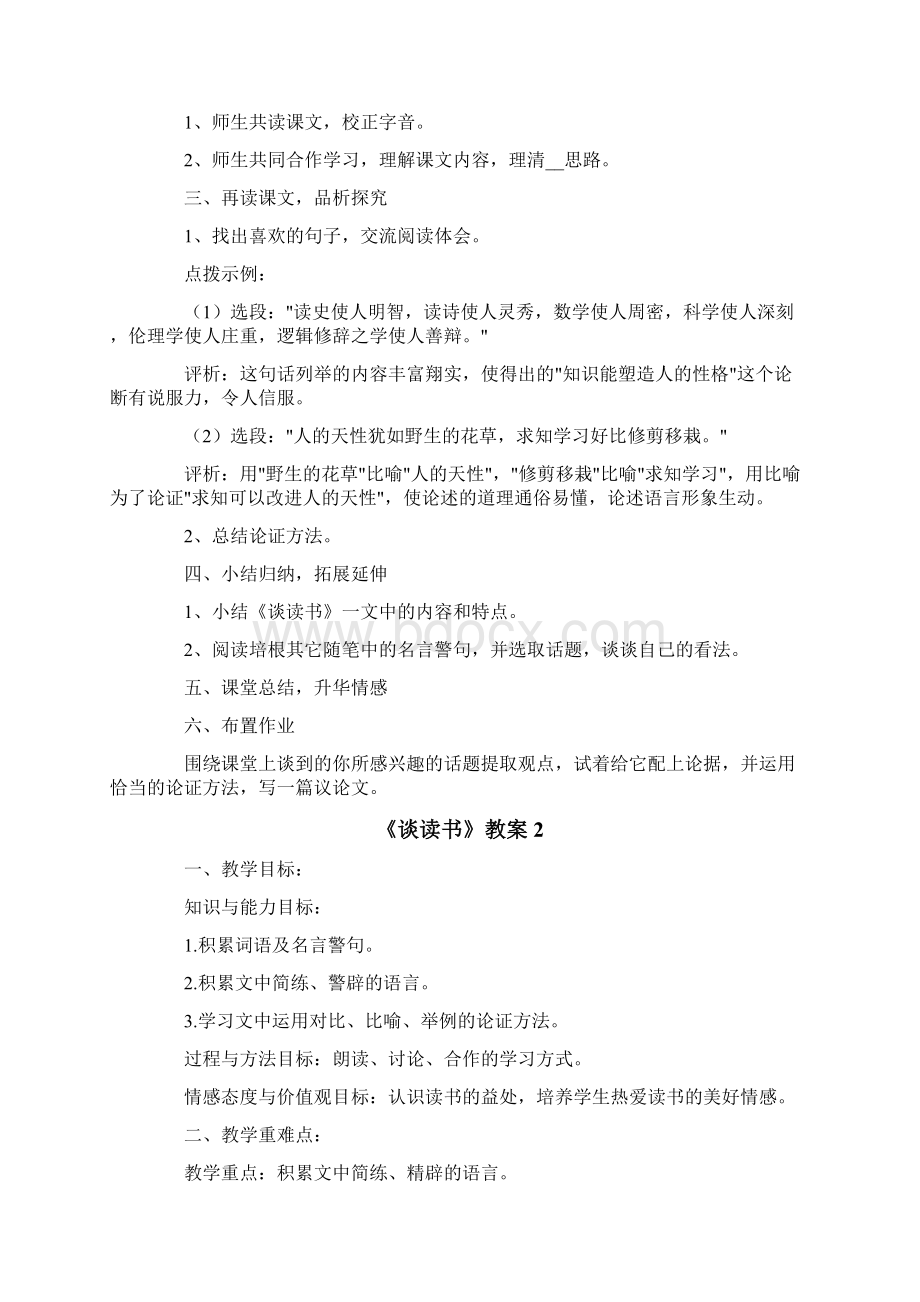 《谈读书》教案Word文档下载推荐.docx_第2页