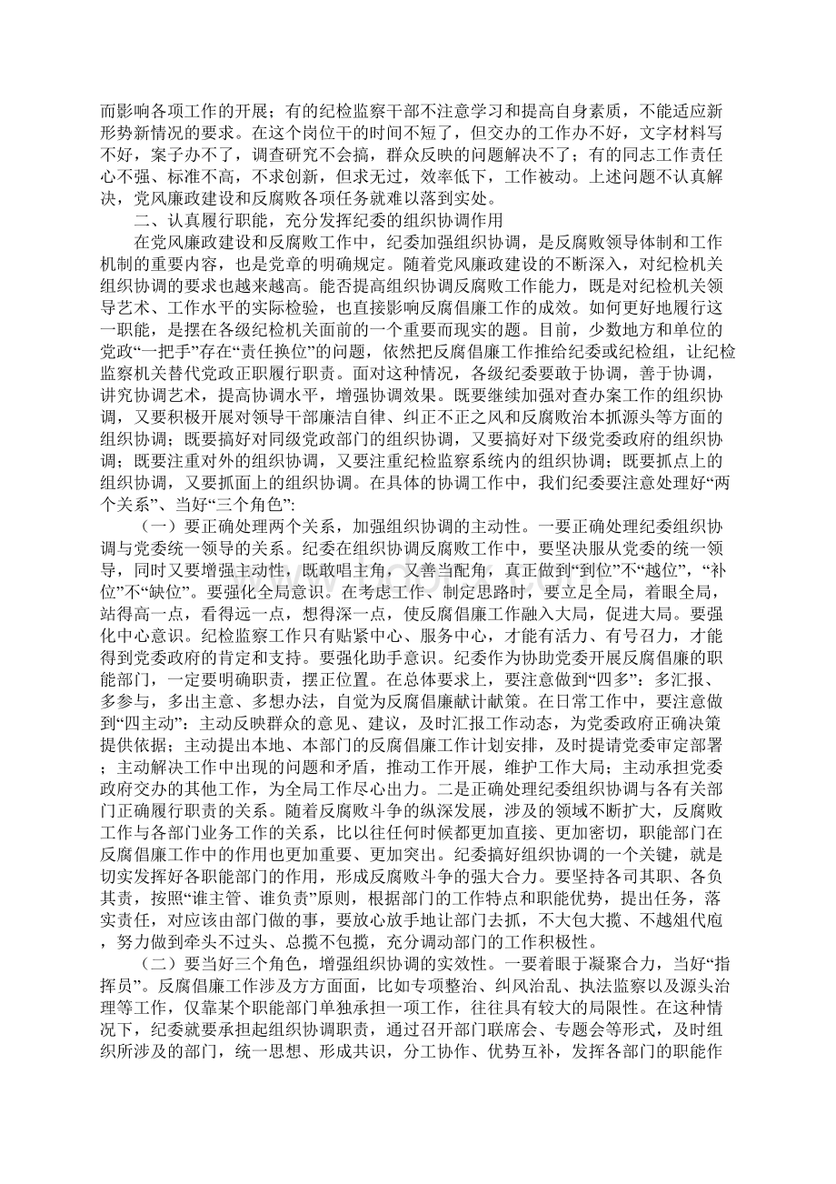 在全市区县纪委书记监察局长谈心会上的讲话文档格式.docx_第3页