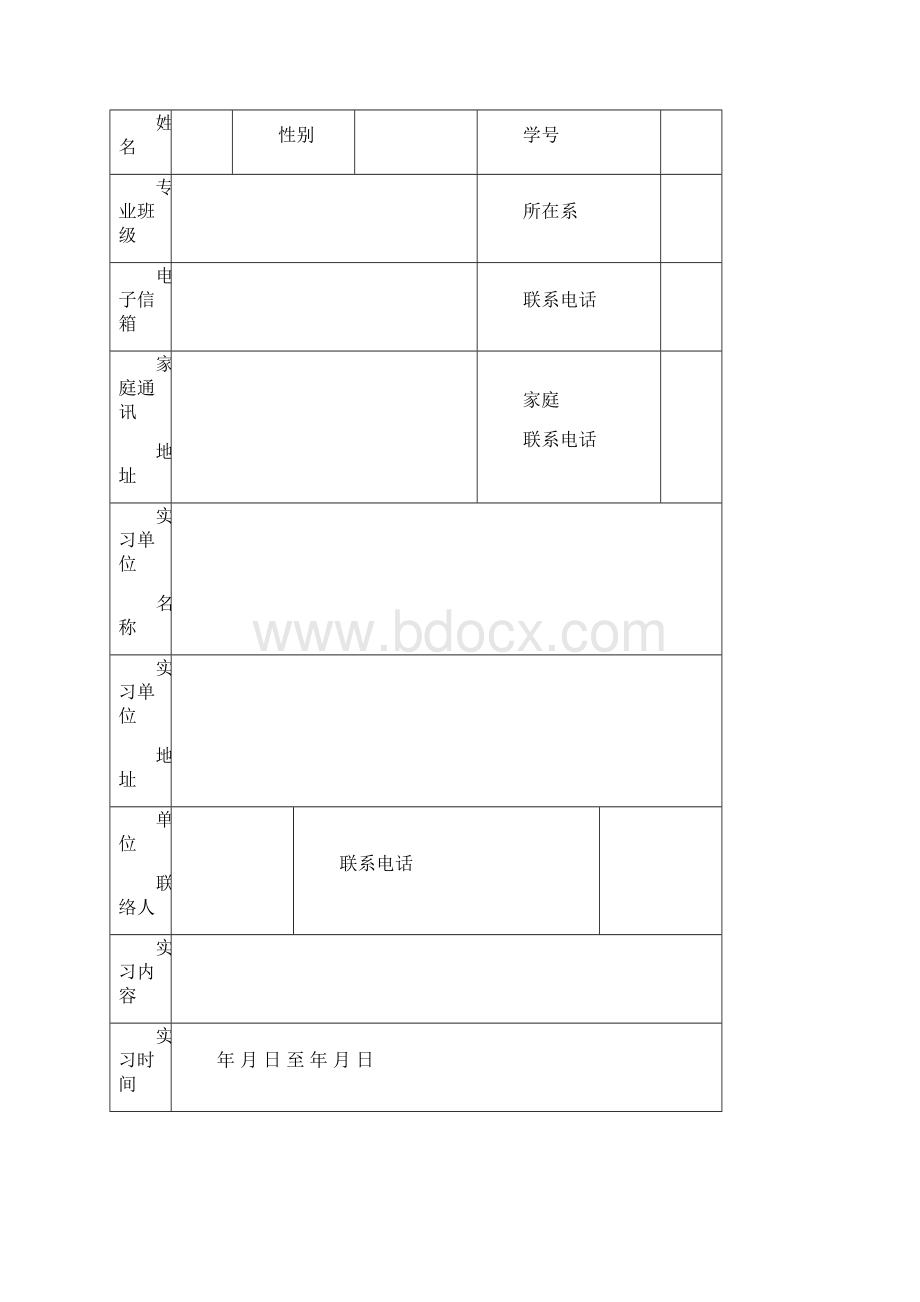 毕业生提前顶岗实习的有关规定.docx_第3页