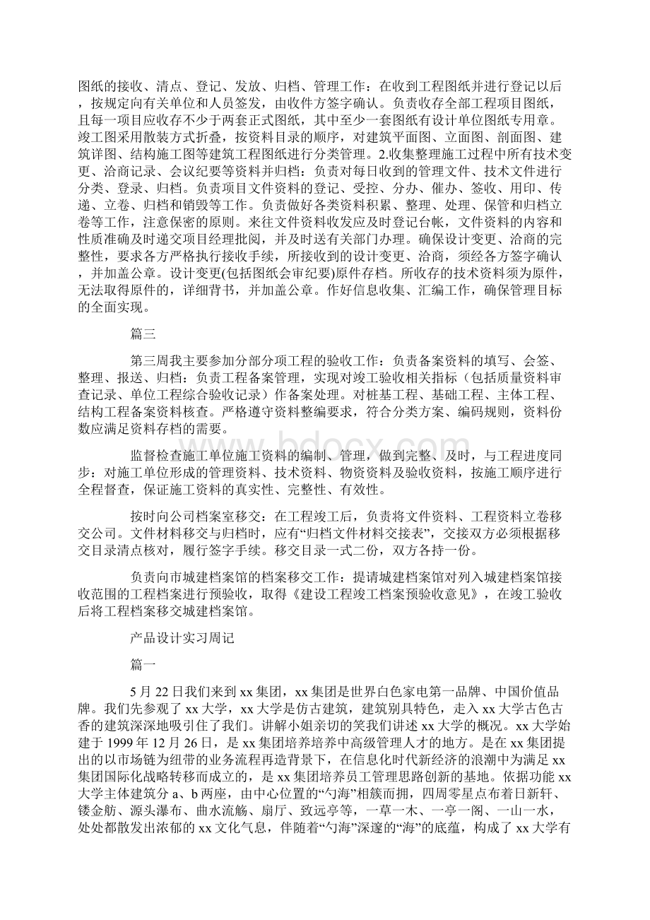 寒假实习周记大全.docx_第3页