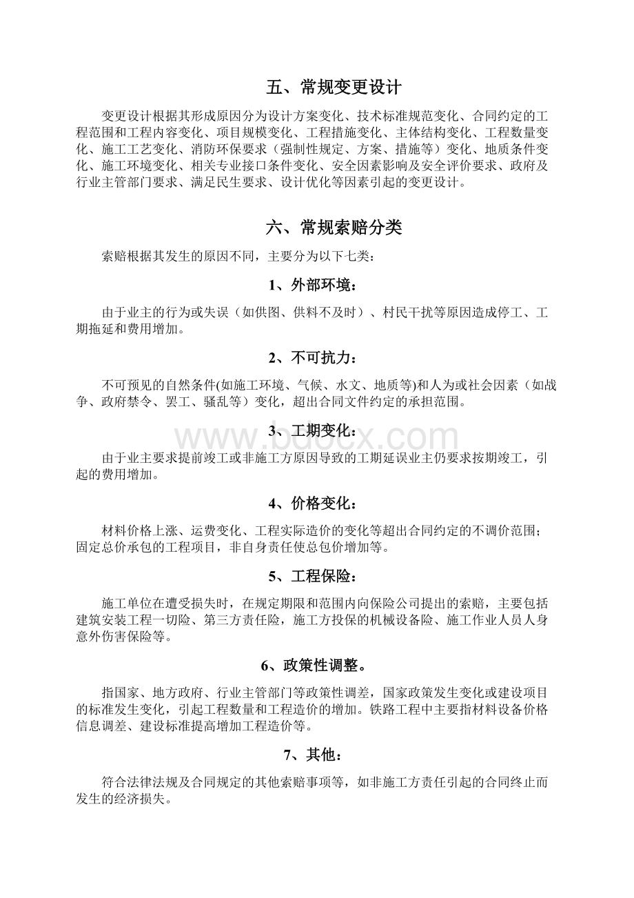 变更索赔策划.docx_第3页