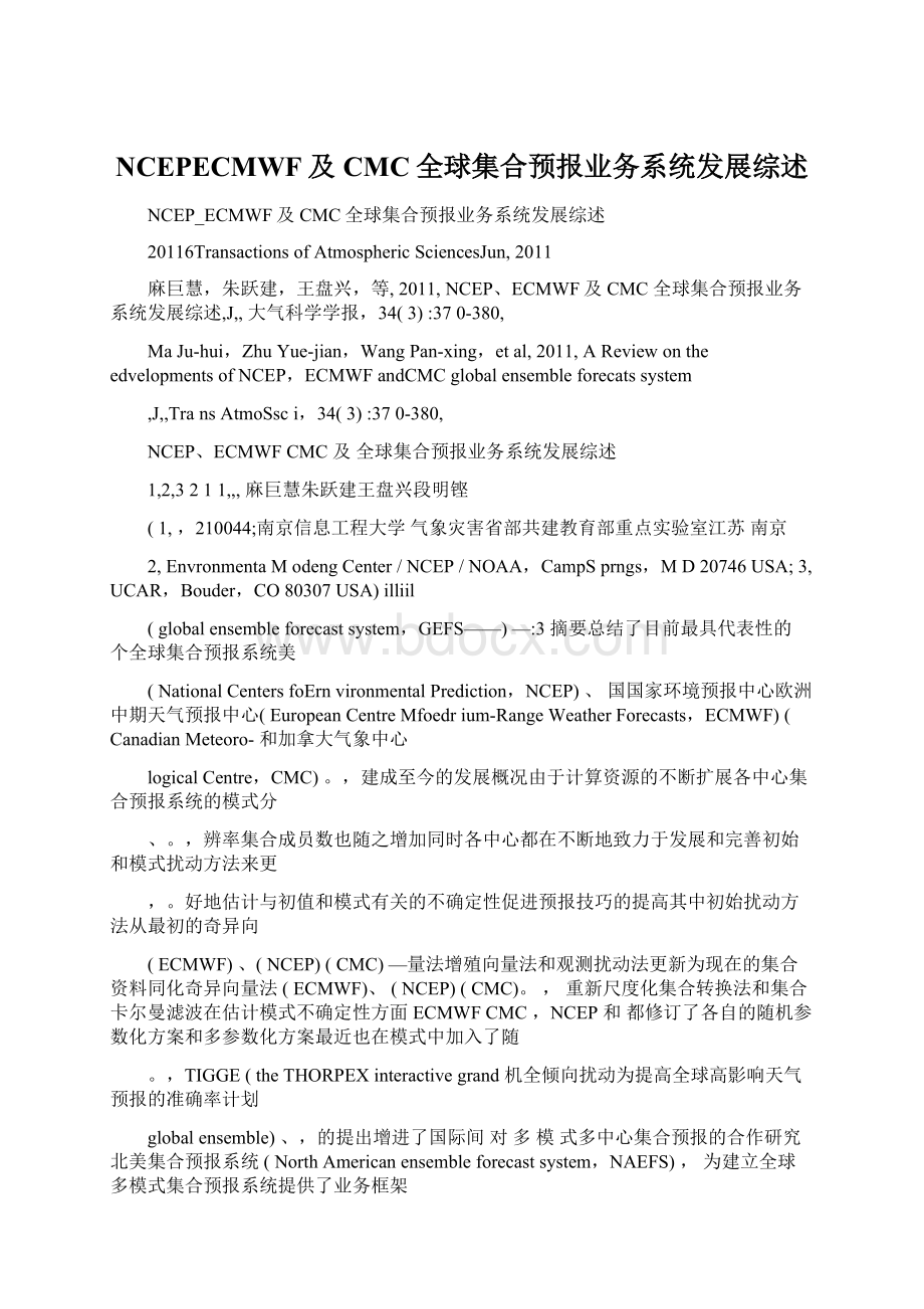 NCEPECMWF及CMC全球集合预报业务系统发展综述.docx_第1页