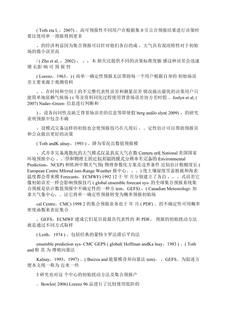 NCEPECMWF及CMC全球集合预报业务系统发展综述.docx_第3页