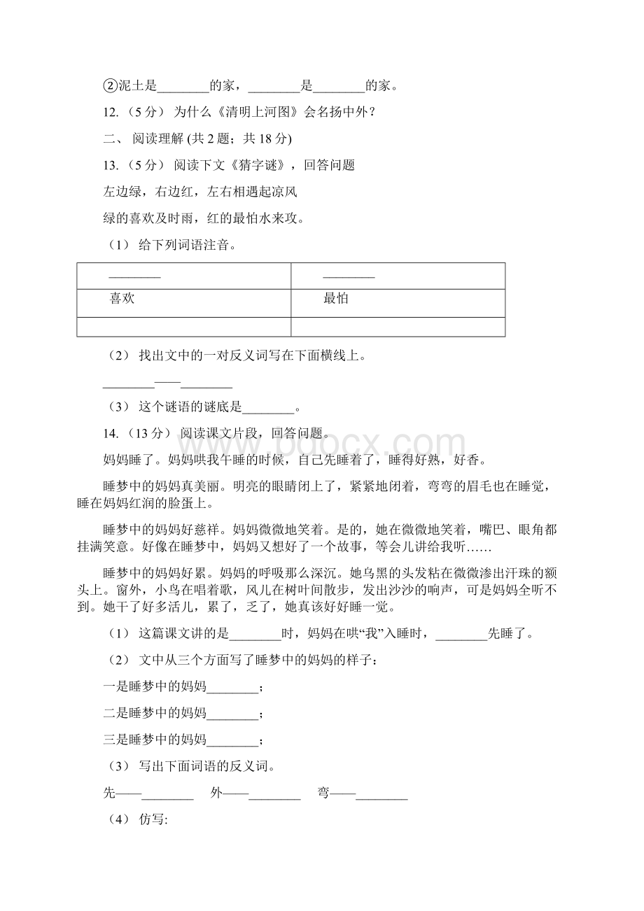 部编版三年级上学期语文第25课《掌声》同步练习A卷.docx_第3页