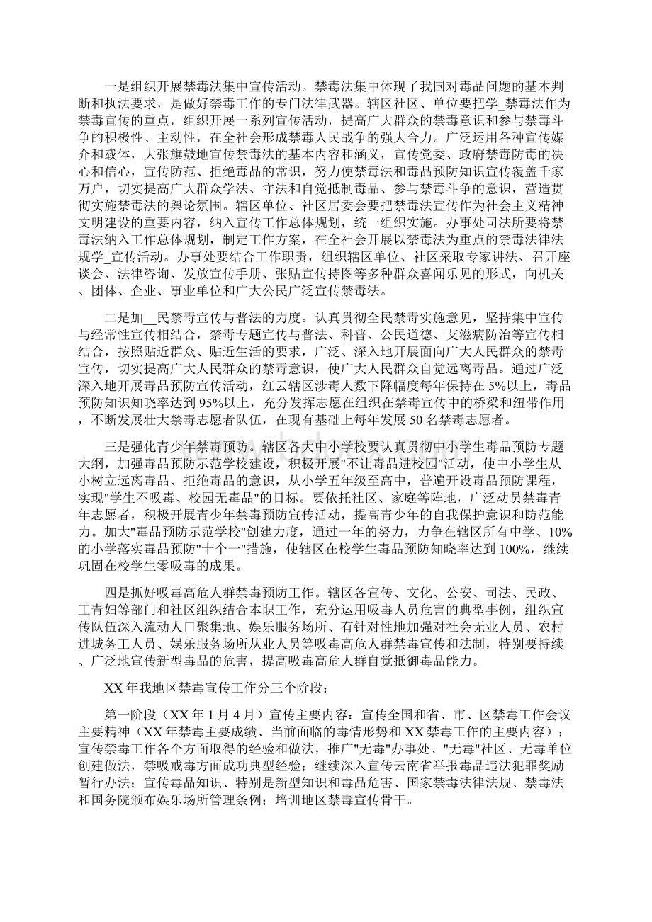 宣传教育实施方案共9篇.docx_第2页