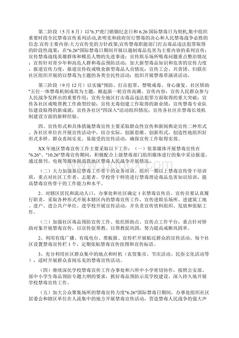 宣传教育实施方案共9篇.docx_第3页