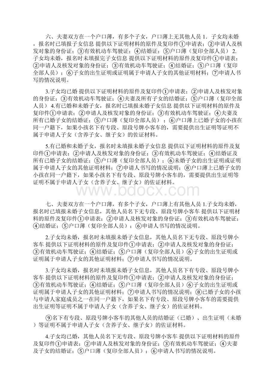 常见家庭类型申请直发号牌指标所需资料doc.docx_第3页