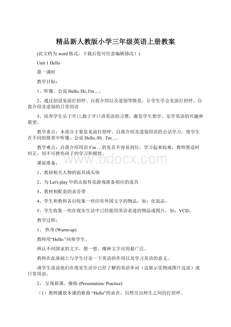 精品新人教版小学三年级英语上册教案.docx_第1页