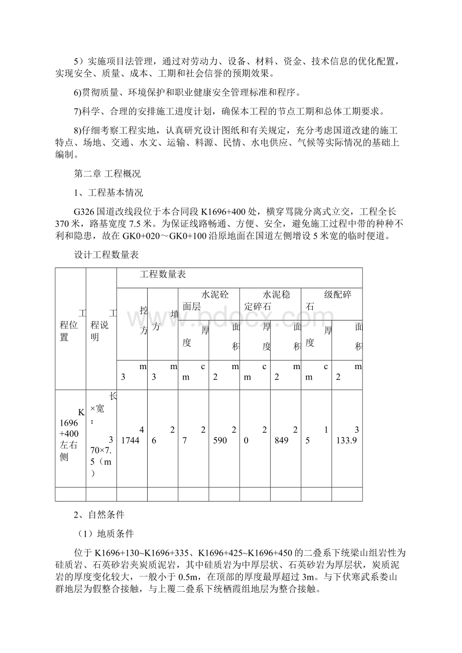 骂陇分离G326国道改建施工方案.docx_第3页