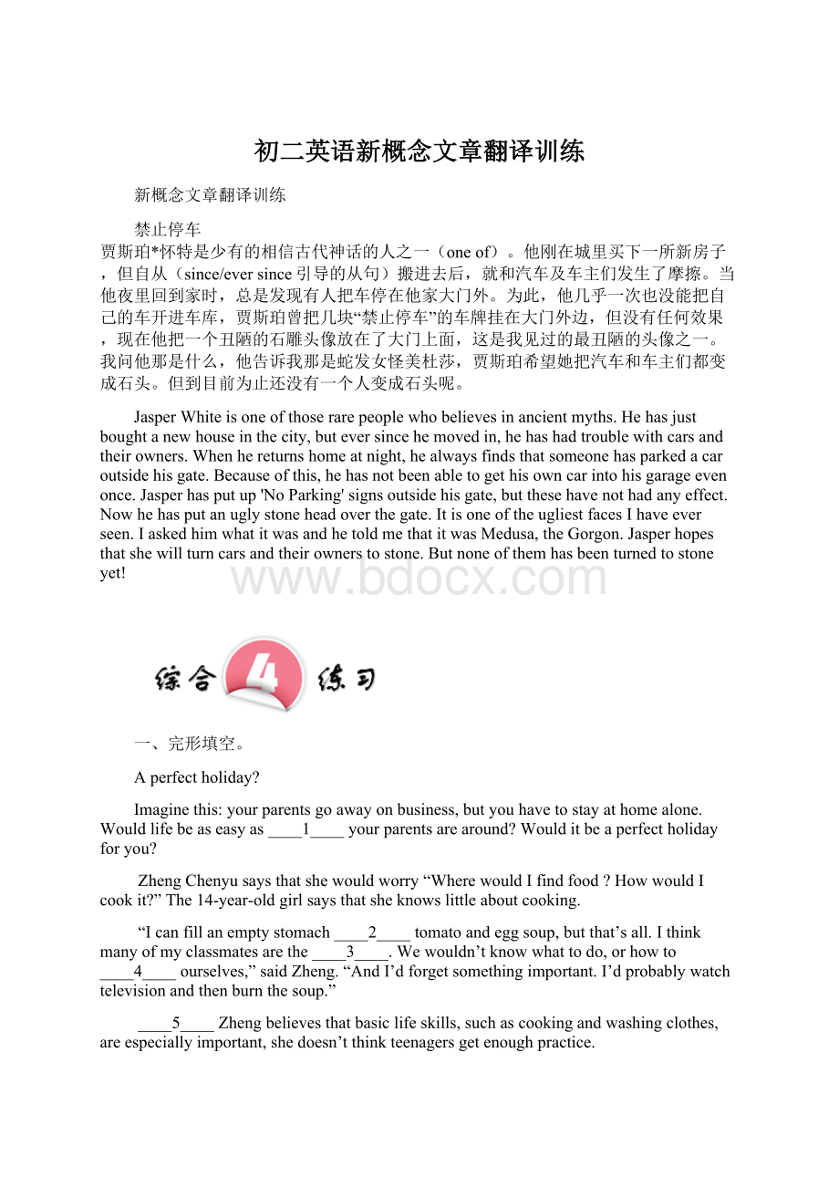 初二英语新概念文章翻译训练.docx_第1页