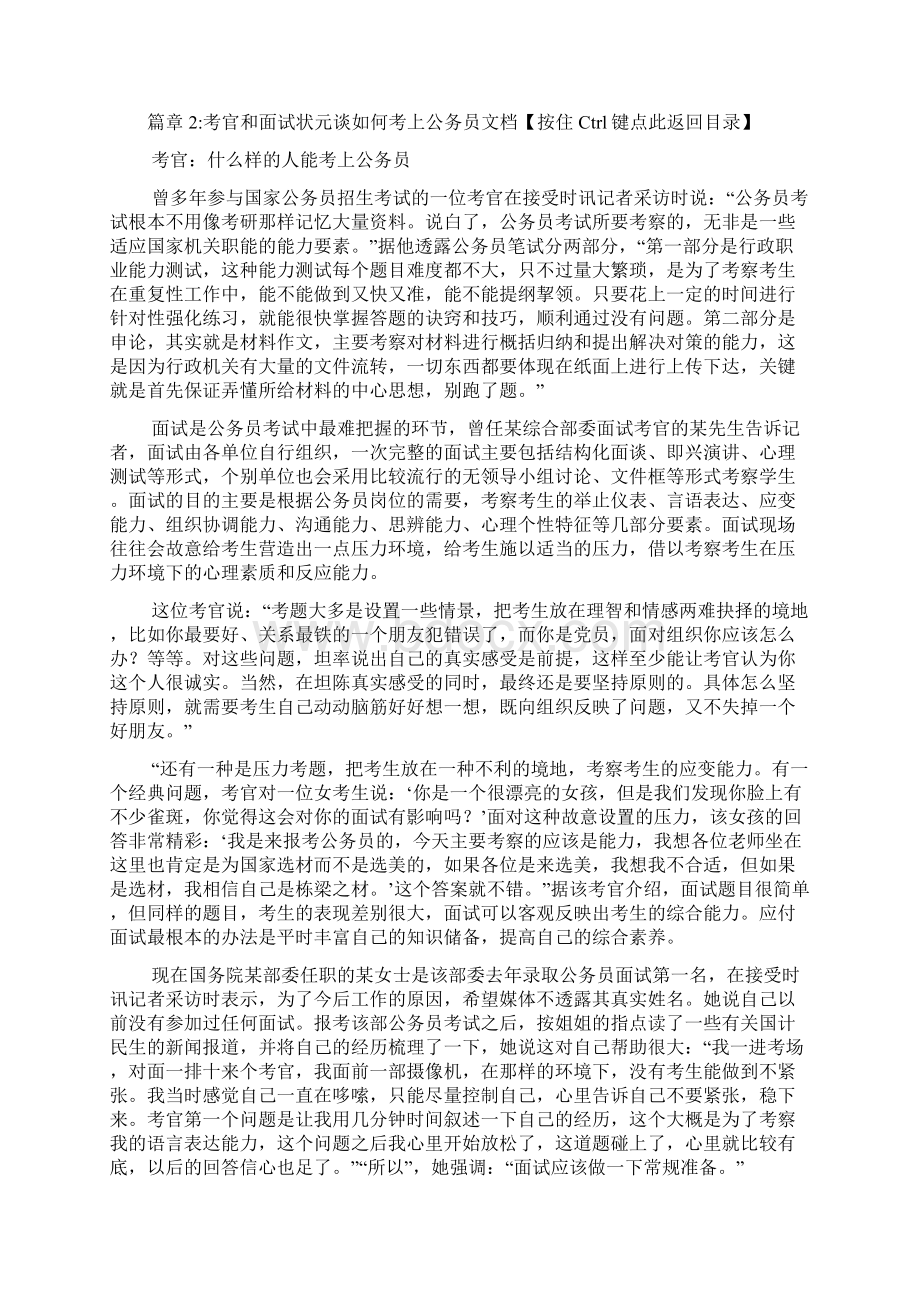 我是如何通过国家公务员考试面试的文档2篇.docx_第3页