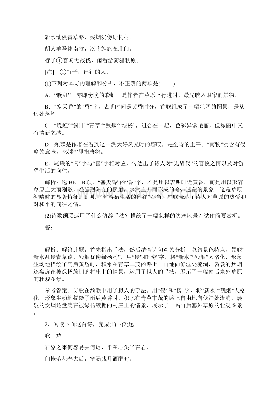 届高三语文高考总复习教师用书专题八 古代诗歌阅读 含答案Word文档格式.docx_第2页