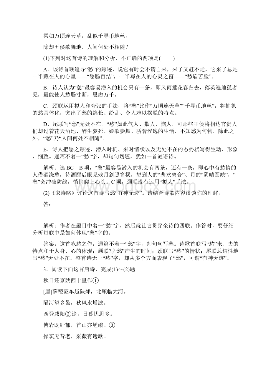 届高三语文高考总复习教师用书专题八 古代诗歌阅读 含答案Word文档格式.docx_第3页